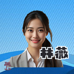 林薇